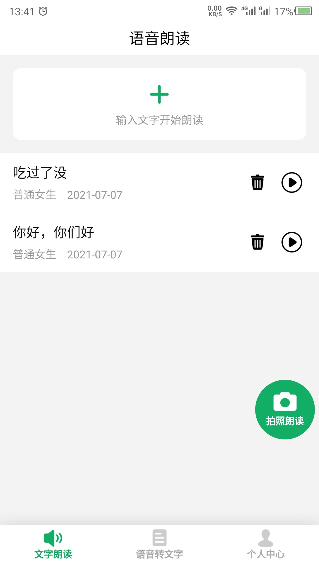 朗读手机最新版图4