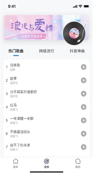 天籁音乐网通用版图1
