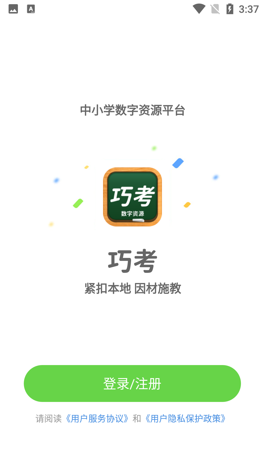 巧考免费原版图3