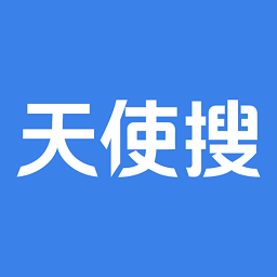 天使搜安卓免费版