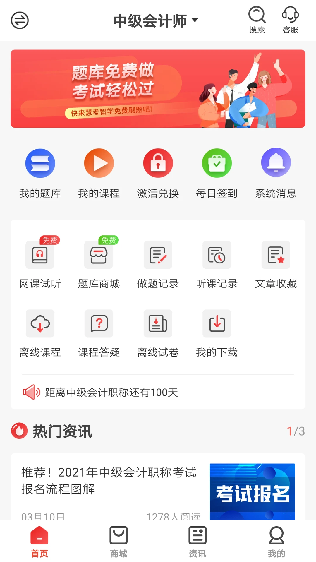 慧考智学官方版图4