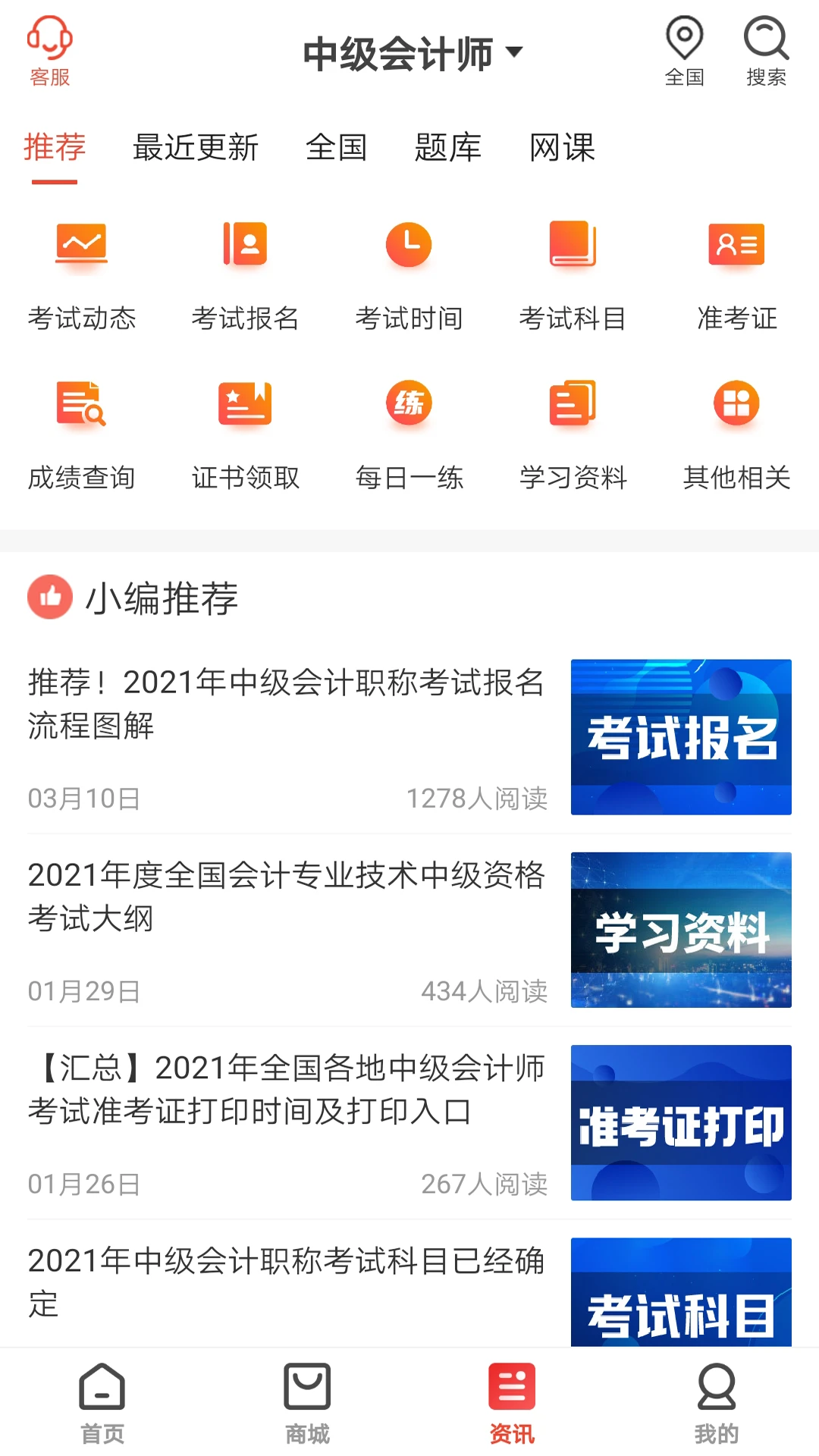 慧考智学官方版图3