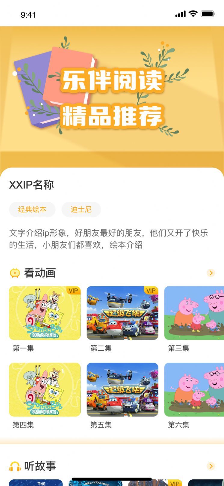 乐伴阅读最新免费版图2
