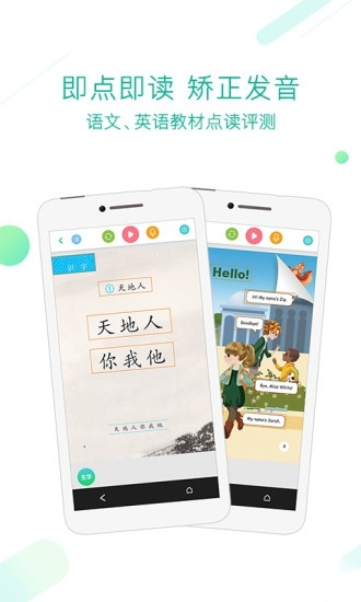 人教点读软件直装版图4