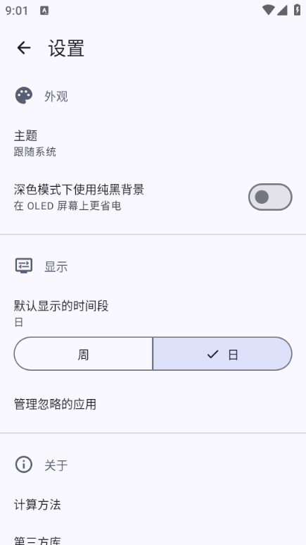 Screen Time手机正版图4