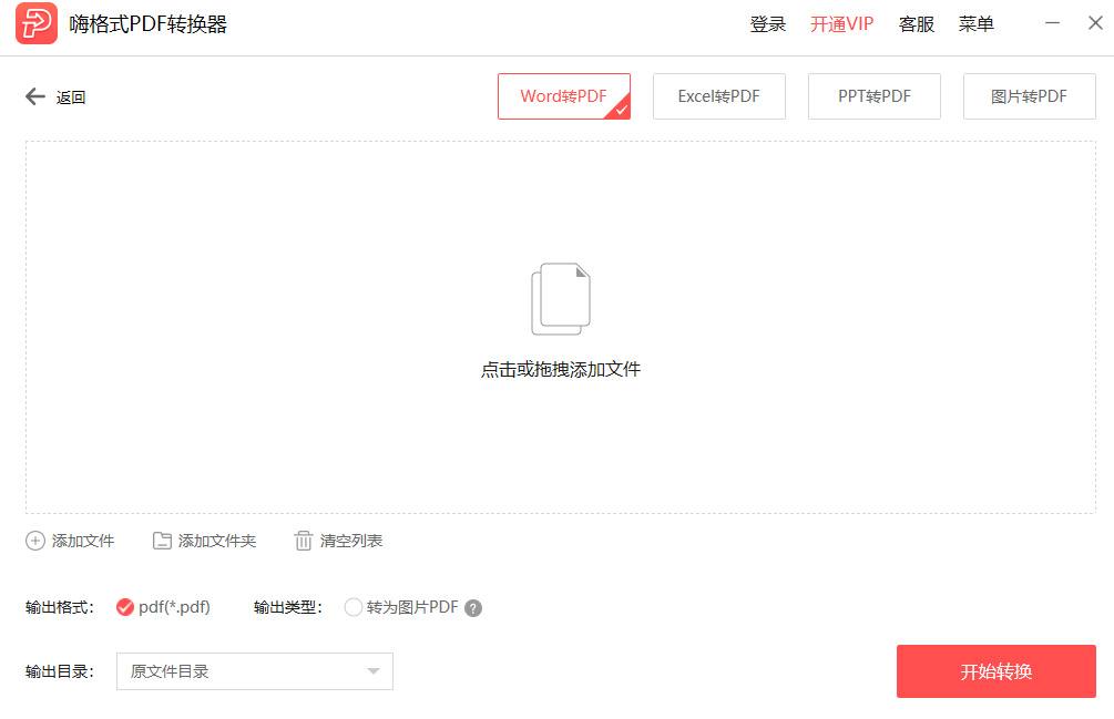 嗨格式PDF转换器(2)