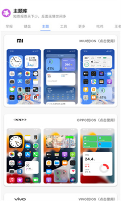 主题库手机正版图2