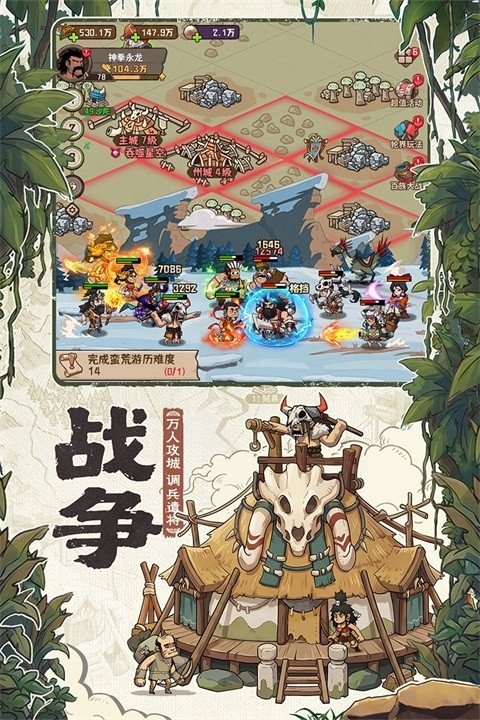 蛮荒领主手机正版图1