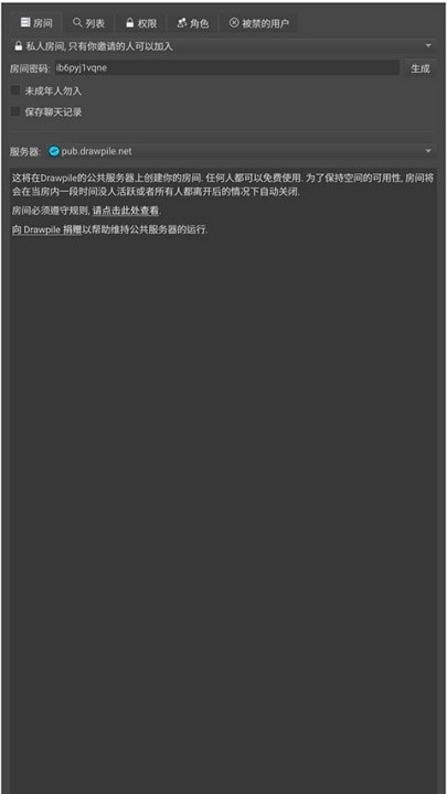 Drawpile手机最新版(2)