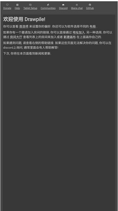 Drawpile手机最新版(3)