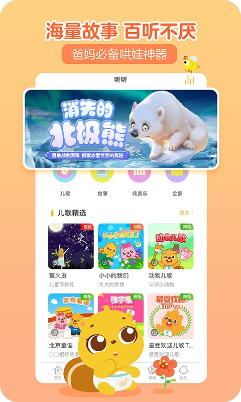 贝瓦儿歌安卓免费版图3