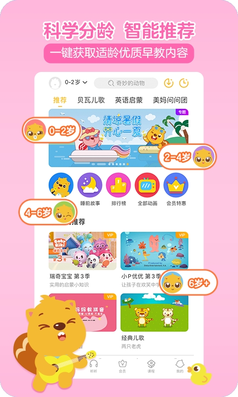 贝瓦儿歌安卓免费版图5