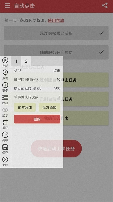 王者自动点击器手机最新版图2