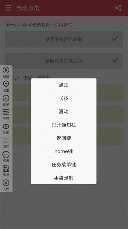 王者自动点击器手机最新版图1