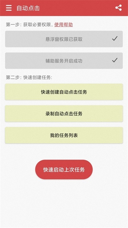 王者自动点击器手机最新版图3