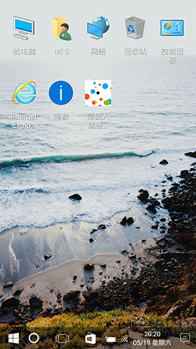 Win10桌面手机最新版图1