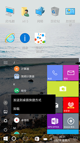 Win10桌面手机最新版图2