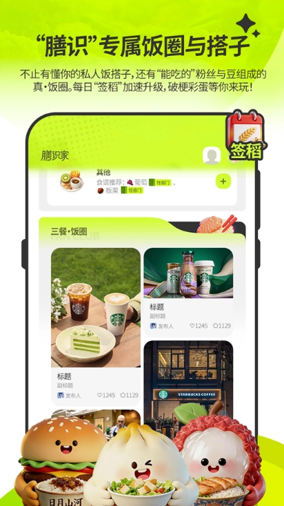 膳识家免费原版图3
