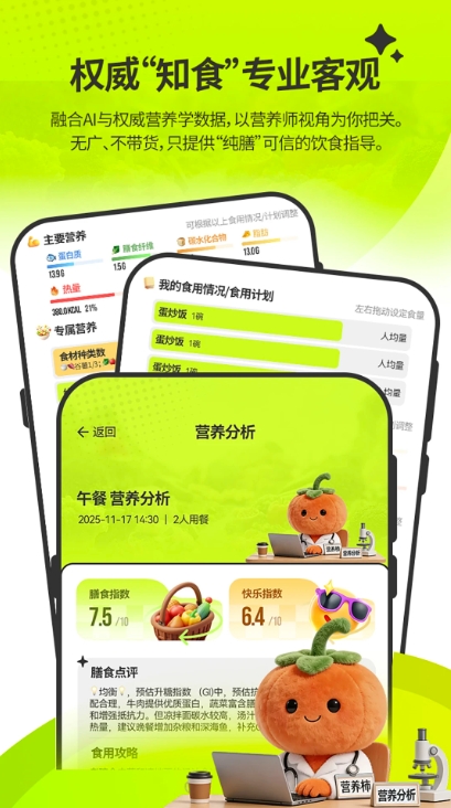 膳识家免费原版图5