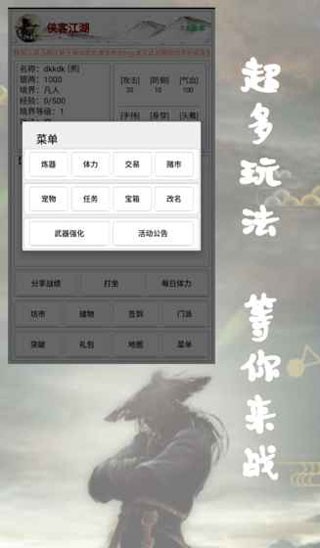 侠客江湖安卓直装版图2