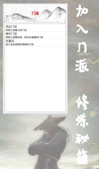 侠客江湖安卓直装版图3