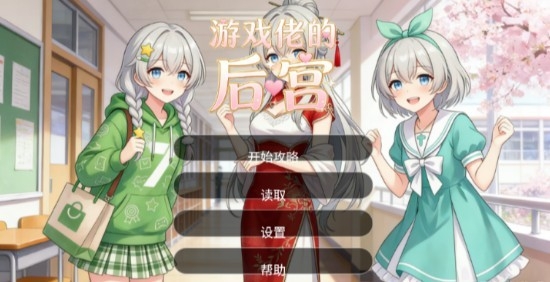 佬的后宫无广告版图3