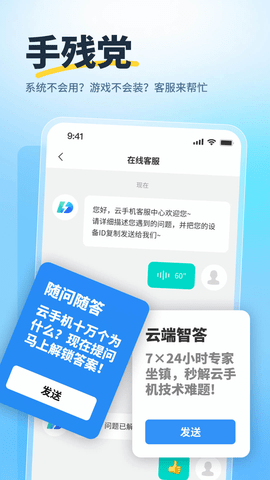 驰电云软件无广告版图1
