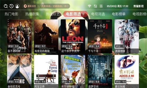 熊猫影视手机最新版图1