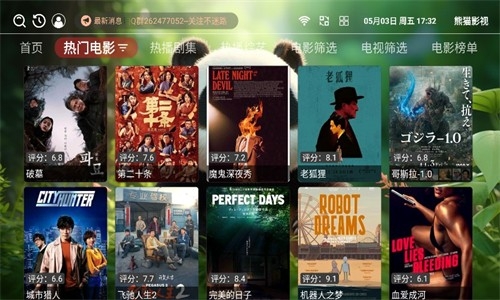 熊猫影视手机最新版图2