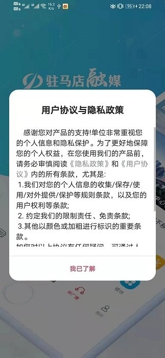 驻马店融媒安卓版图1