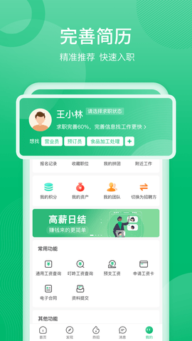 聘达人软件官方最新版图2