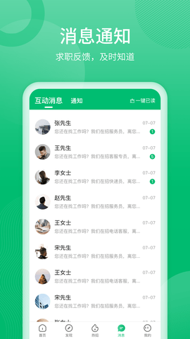 聘达人软件官方最新版图1