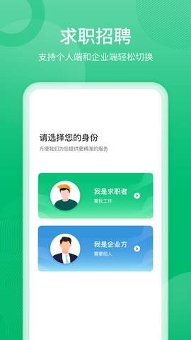 聘达人软件官方最新版图3