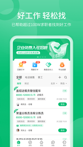 聘达人软件官方最新版图4