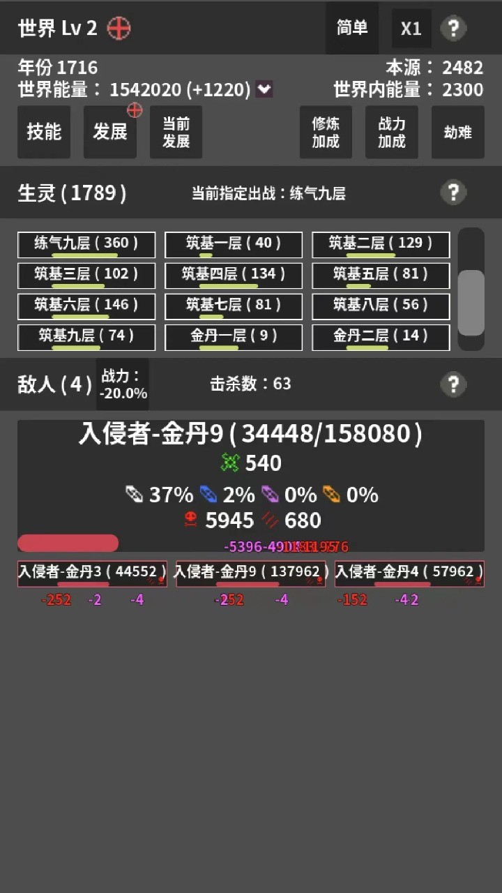 修真世界模拟器免广告版图1