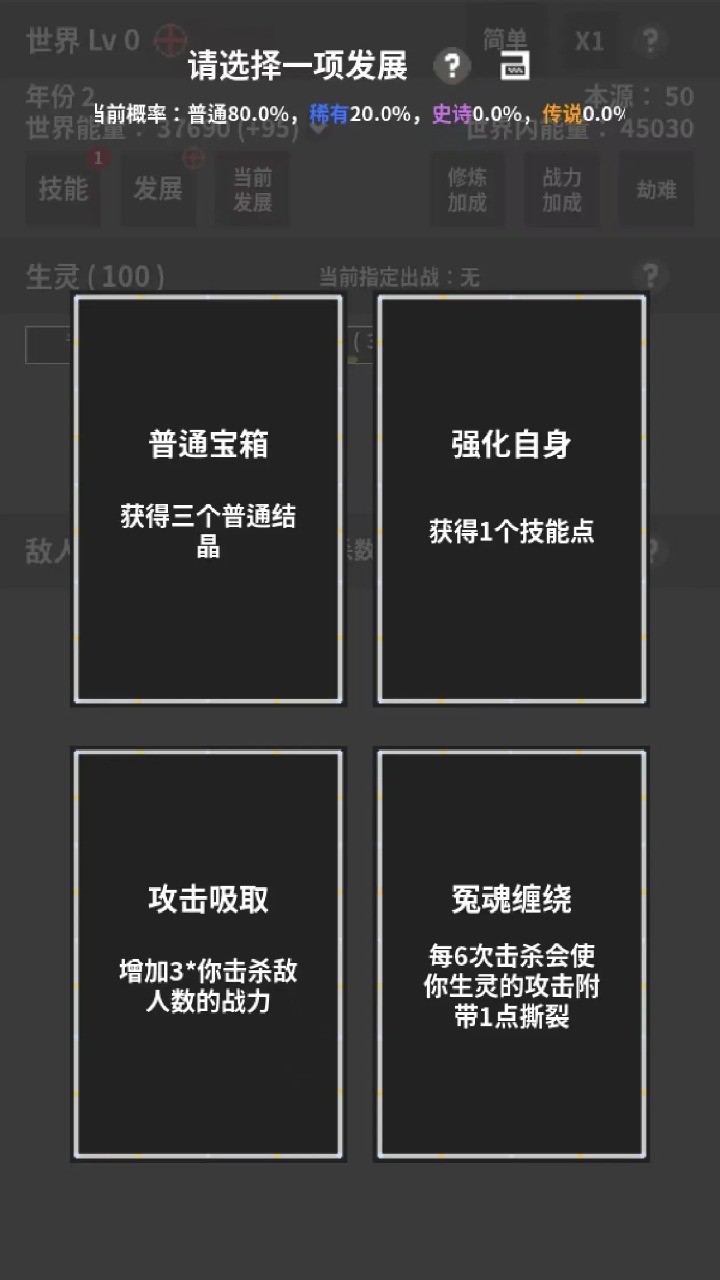 修真世界模拟器免广告版图2