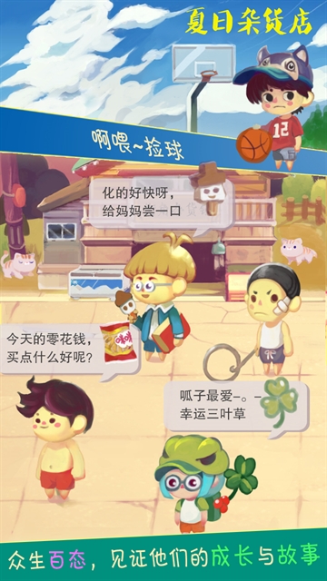 夏日杂货店直装游戏版图3