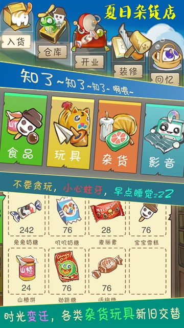 夏日杂货店直装游戏版图5