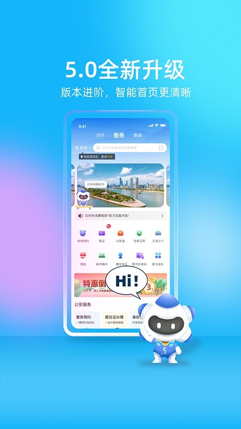 我的长沙官方最新版图2