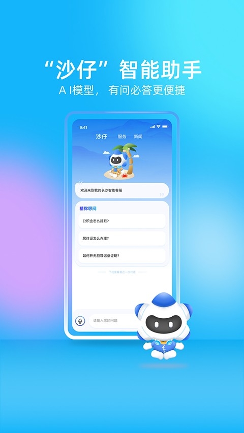 我的长沙官方最新版图1