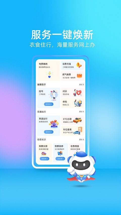 我的长沙官方最新版图3