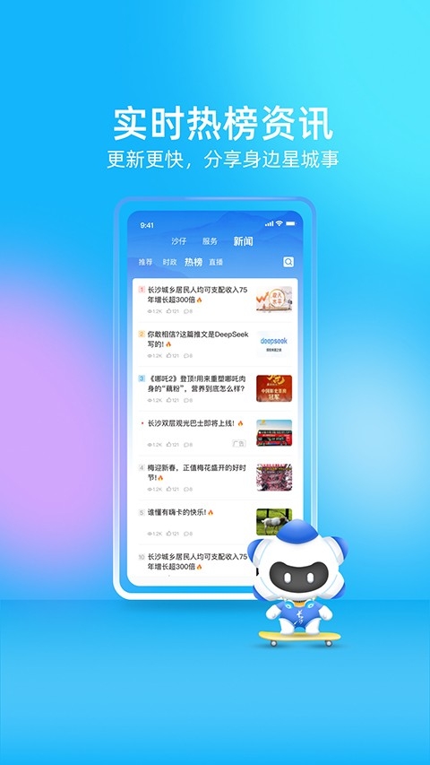 我的长沙官方最新版图4