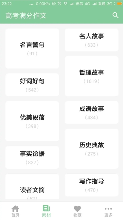 高考满分作文正版图2