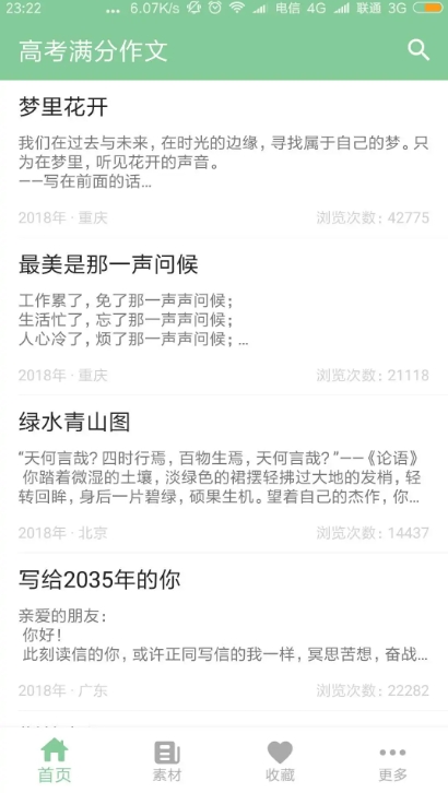 高考满分作文正版图4