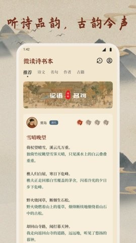微读诗书手机版软件(3)