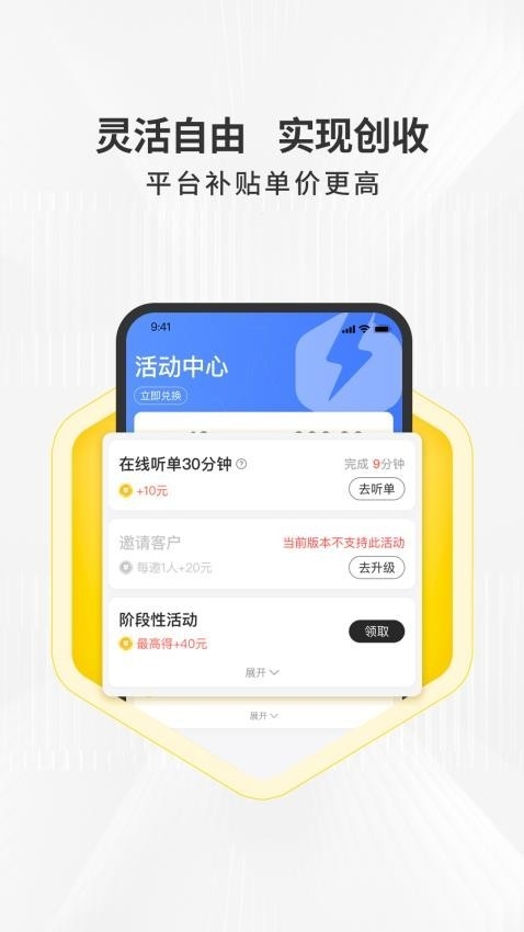 拉蜂司机版(2)
