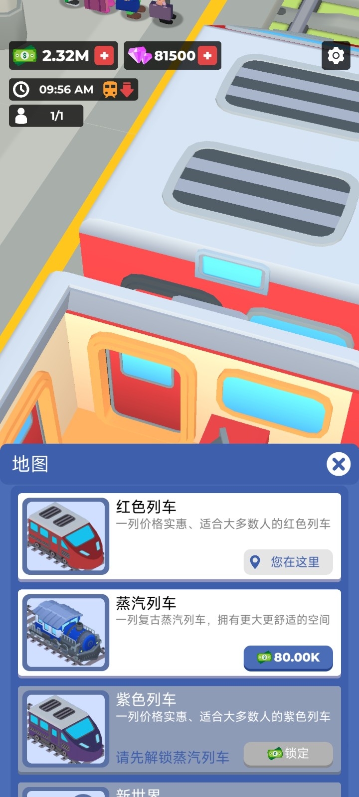 火车酒店最新免费版图1