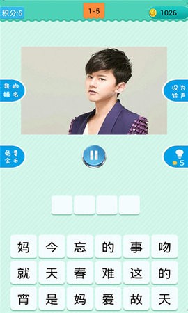 疯狂猜歌安卓直装版图4