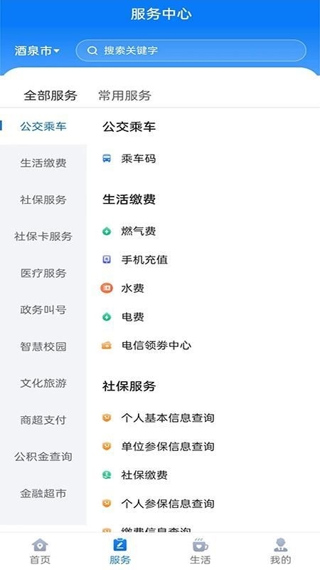 酒泉一卡通手机版图3