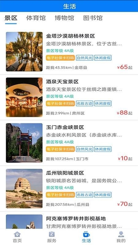 酒泉一卡通手机版图2